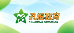 孔恒教育-攀枝花